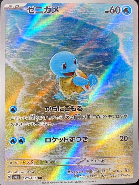 ヒトカゲ ゼニガメ AR SV2a ポケモンカード151 PSA10 連番 psa10 連番 ポケモンカード151 ゼニガメ ヒトカゲ フシギダネ ar
