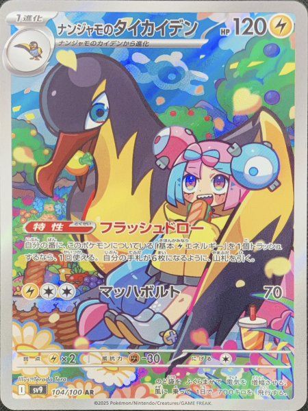 2枚【psa10】ナンジャモのタイカイデン AR SV9 バトルパートナーズ ナンジャモのタイカイデン (AR) {104/100} [SV9/バトルパートナーズ