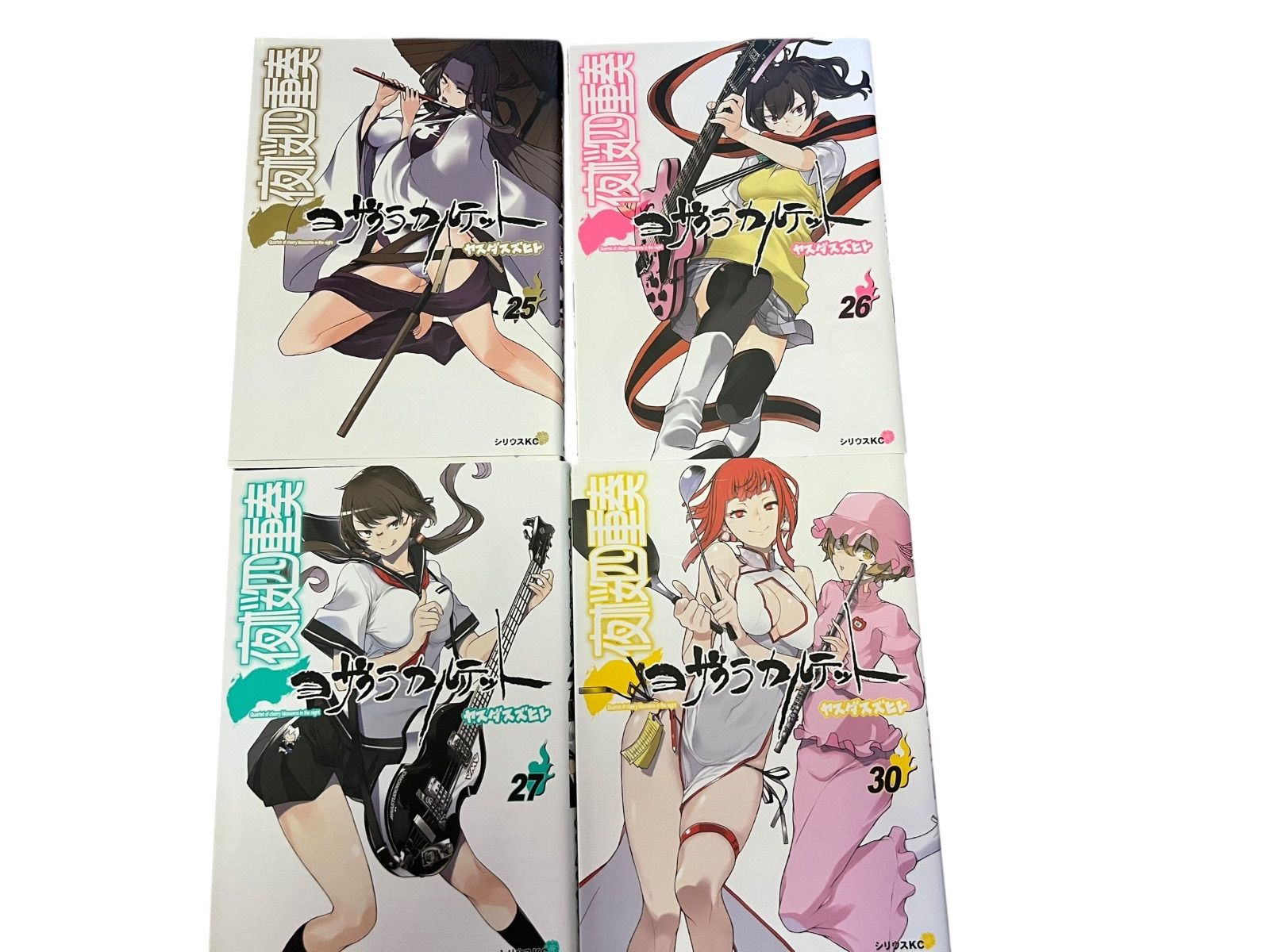 1-30巻 ヨザクラカルテット 夜桜四重奏 ヤスダスズヒト 全巻 抜けあり