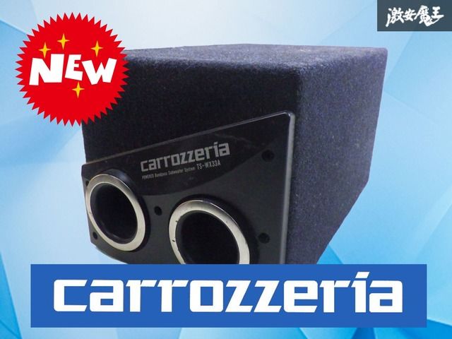 ストア出品】carrozzeria カロッツェリア 汎用 置型パワードサブ