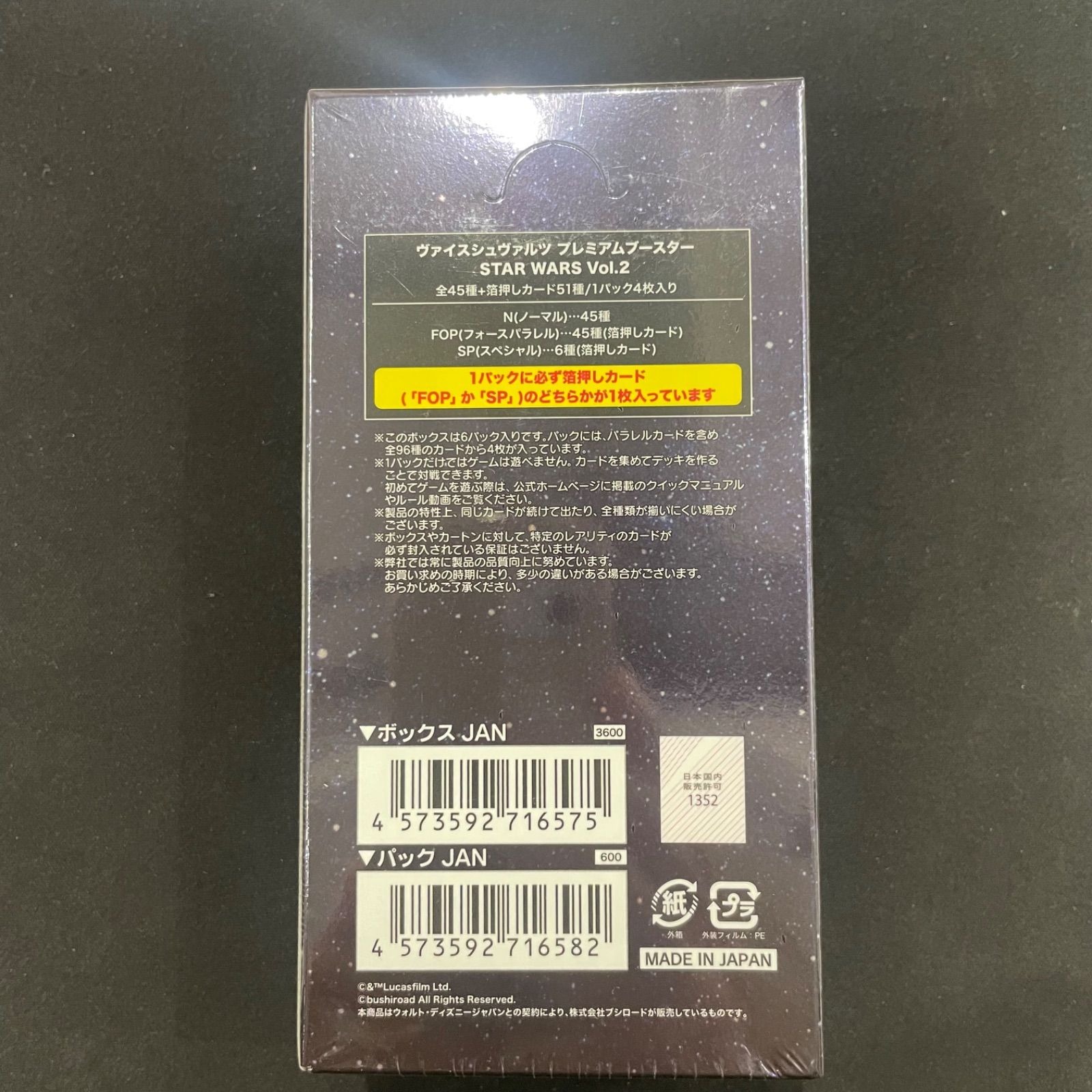 ヴァイスシュヴァルツ プレミアムブースター STAR WARS Vol2 未開封BOX