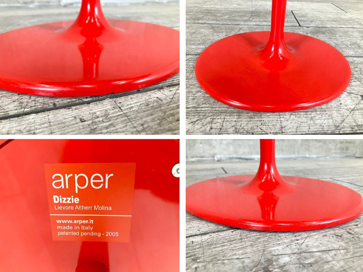 arper アルペール　DIZZIE サイドテーブル　10.6万　イタリア arper アルペール DIZZIE サイドテーブル 10.6万 イタリア arper