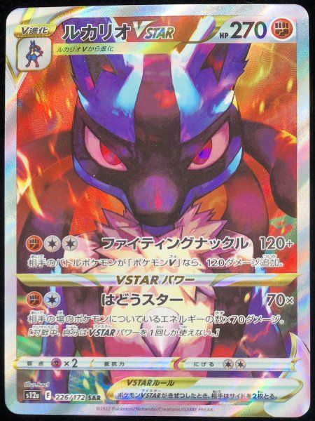 ルカリオVSTAR SAR VSTARユニバース 226/172 PSA10 PSA 10 Gem Mint