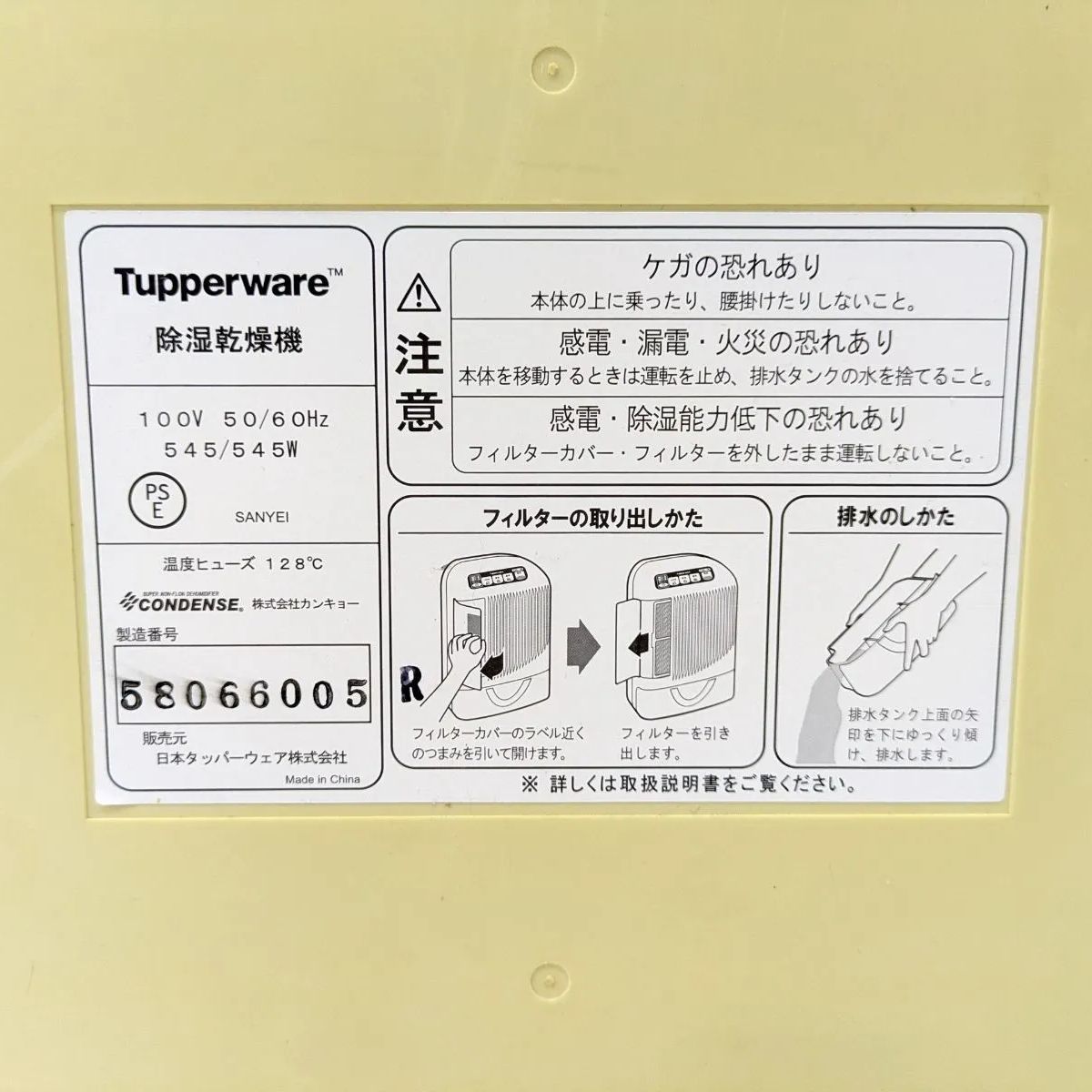 動作OK!カンキョー Tupperware タッパーウェア 除湿 乾燥機 CONDENCE