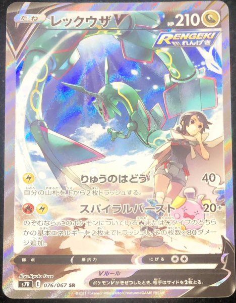 レックウザV 《SA》 (SR) {076/067} [S7R/蒼空ストリーム] [SS] - メルカリ