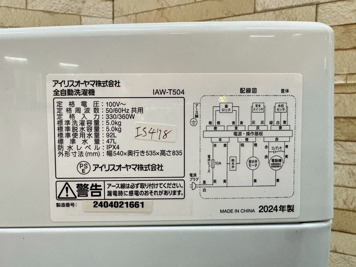 大阪送料無料★3か月保障付き★洗濯機★2022年★IAW-T504★IS-557 大阪送料無料☆3か月保障付き☆洗濯機☆2022年☆