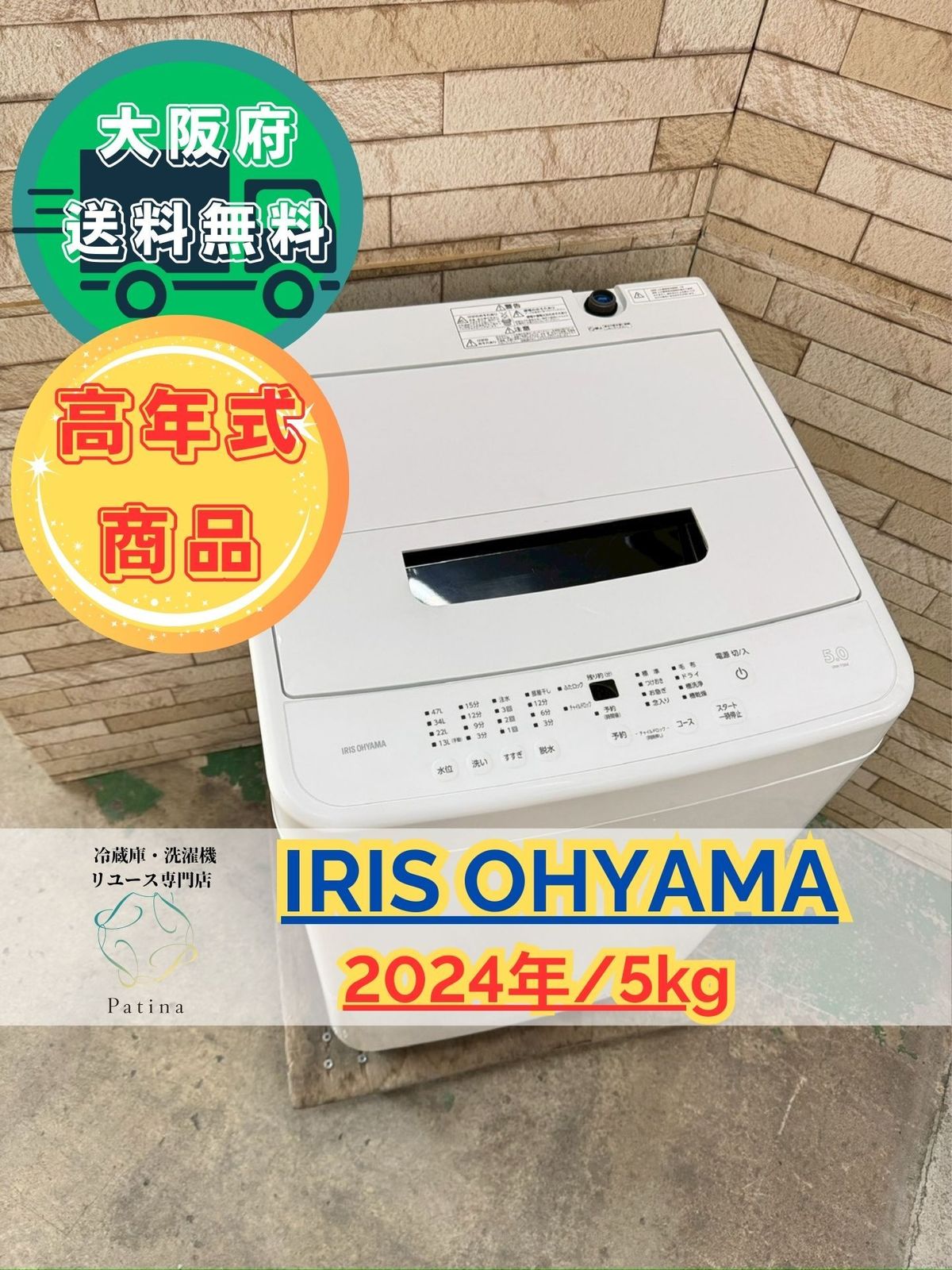 【レン様】大阪送料無料★3か月保障付き★2023年★IAW-T504★IS-60 高年式】大阪送料無料☆3か月保障付き☆洗濯機☆アイリスオーヤマ☆5kg