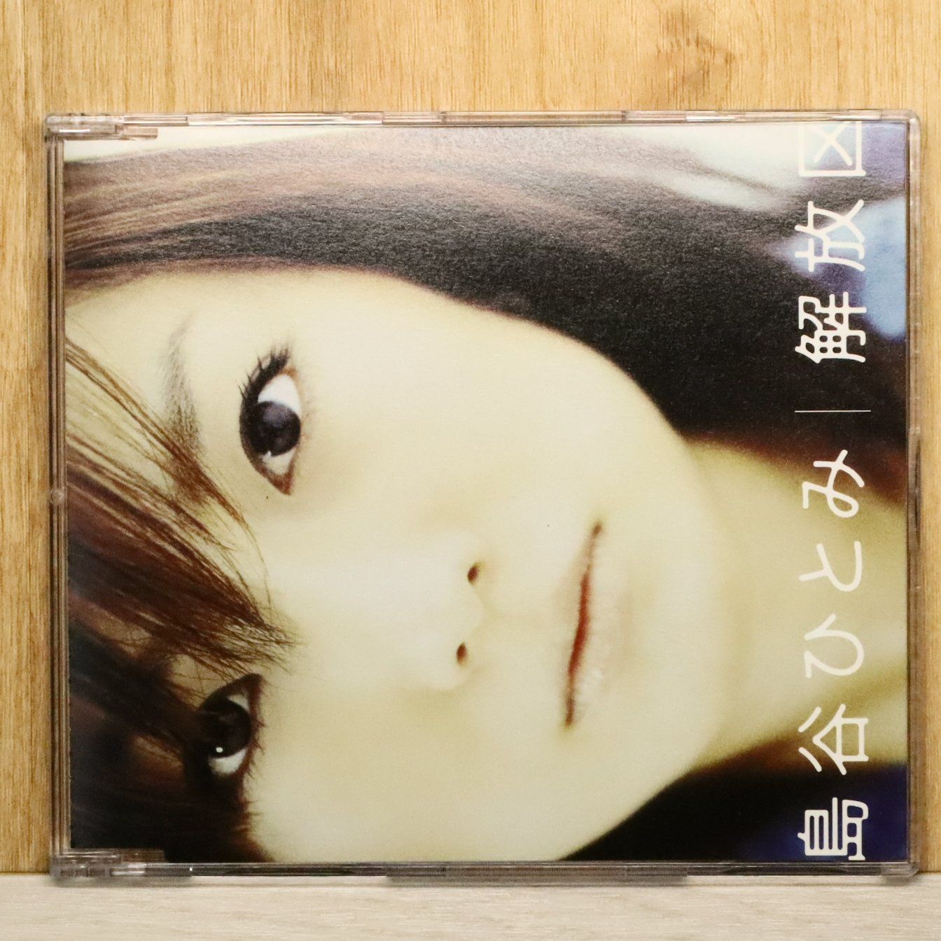【新品】中國火 CD 国内盤CD☆島谷ひとみ/Hitomi Shimatani□ 解放区 【AVCD30151