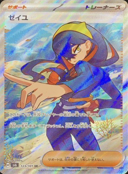 状態ランクA】ゼイユ (SR) {123/101} [SV6/変幻の仮面] [SV] - メルカリ