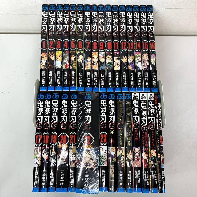 鬼滅の刃 1-23巻 全巻セット 20巻特装版 22巻同梱版 外伝 鬼殺隊見聞録