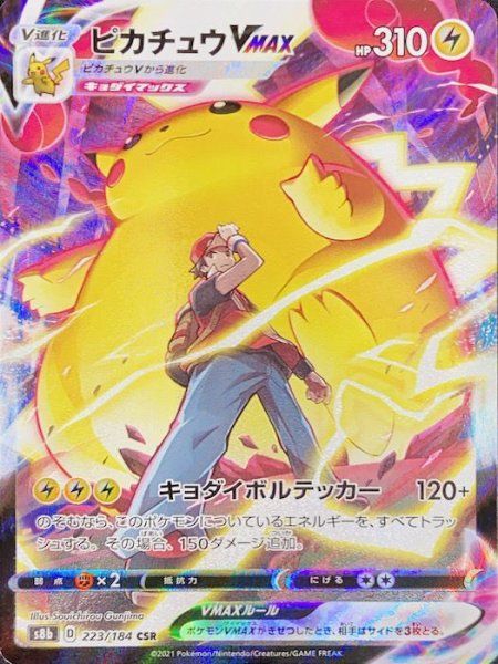 ピカチュウVMAX CSR S8b VMAX 223/184フレーム付き ピカチュウVMAX CSR S8b VMAXクライマックス 223/184 - メルカリ