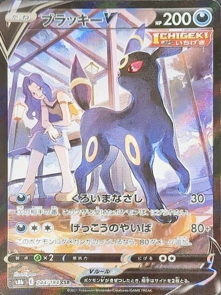 ブラッキーV CSR S8b VMAXクライマックス 244/184 PSA10 ブラッキーV (CSR) {244/184} [S8b/VMAXクライマックス] [SS] - メルカリ