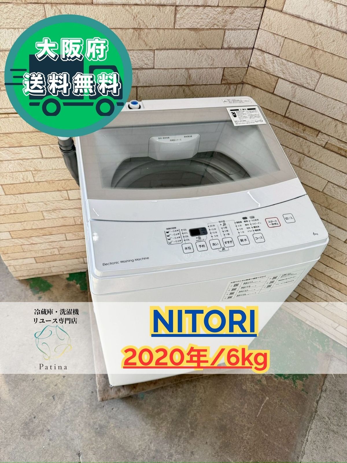 大阪送料無料☆3か月保障付き☆洗濯機☆ニトリ☆6kg☆2020年☆NTR60 
