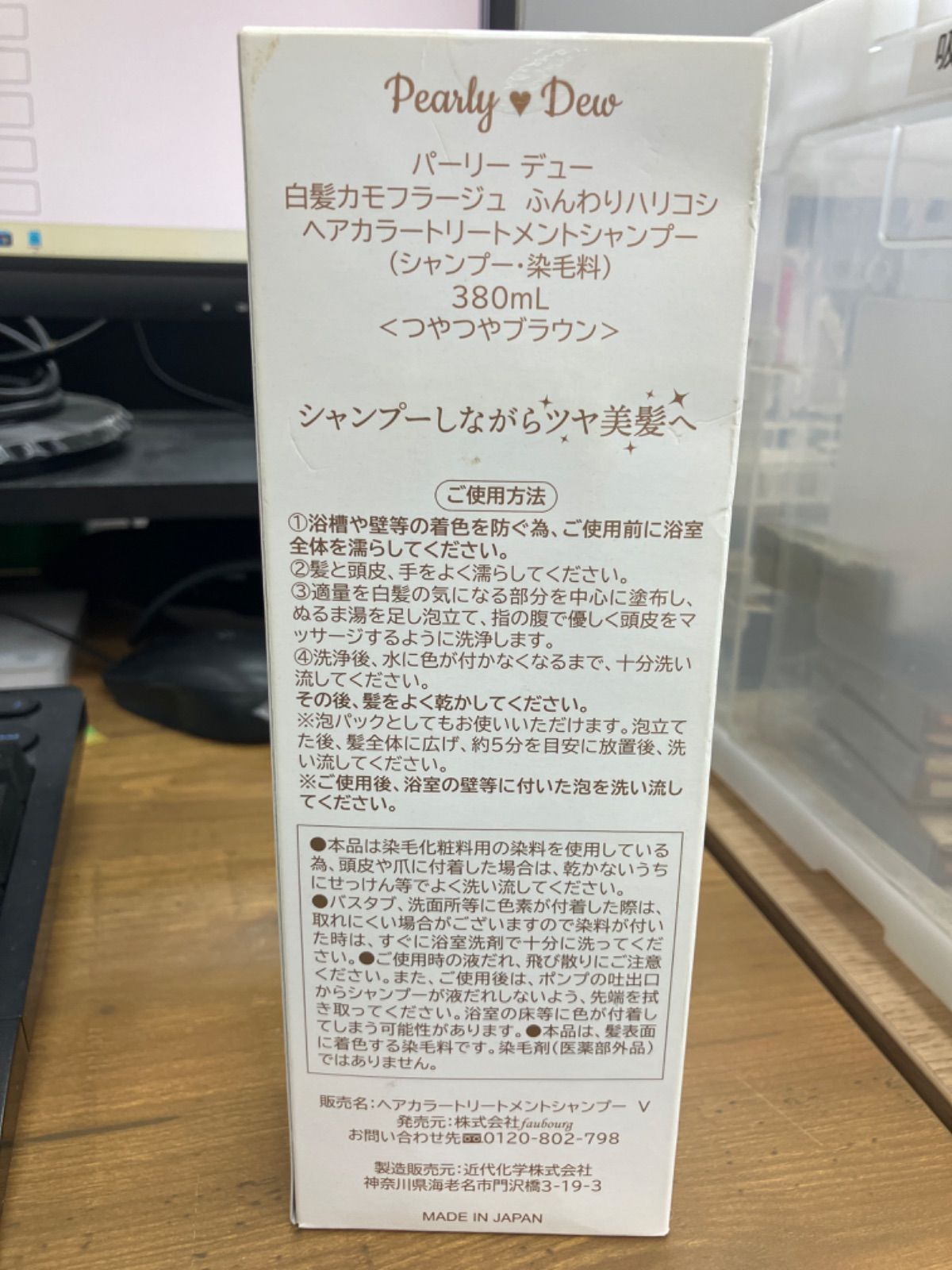 パーリーデュー 白髪カモフラージュふんわりハリコシヘアカラー