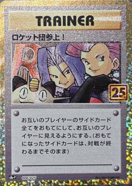 ☆SALE☆ロケット団参上！ 《25th》 (プロモ) {006/025} [S8a-P/プロモ