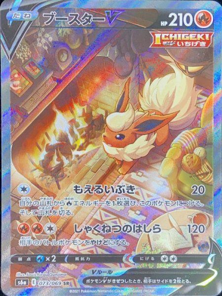 ☆SALE☆ブースターV 《SA》 (SR) {073/069} [S6a/イーブイヒーローズ