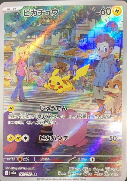 ☆SALE☆ピカチュウ (AR) {173/165} [SV2a/ポケモンカード151] [SV