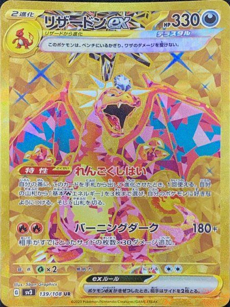 PSA10 リザードンex UR [SV3 139/108] 黒炎の支配者 リザードンex (UR) {139/108} [SV3/黒炎の支配者] [SV] - メルカリ