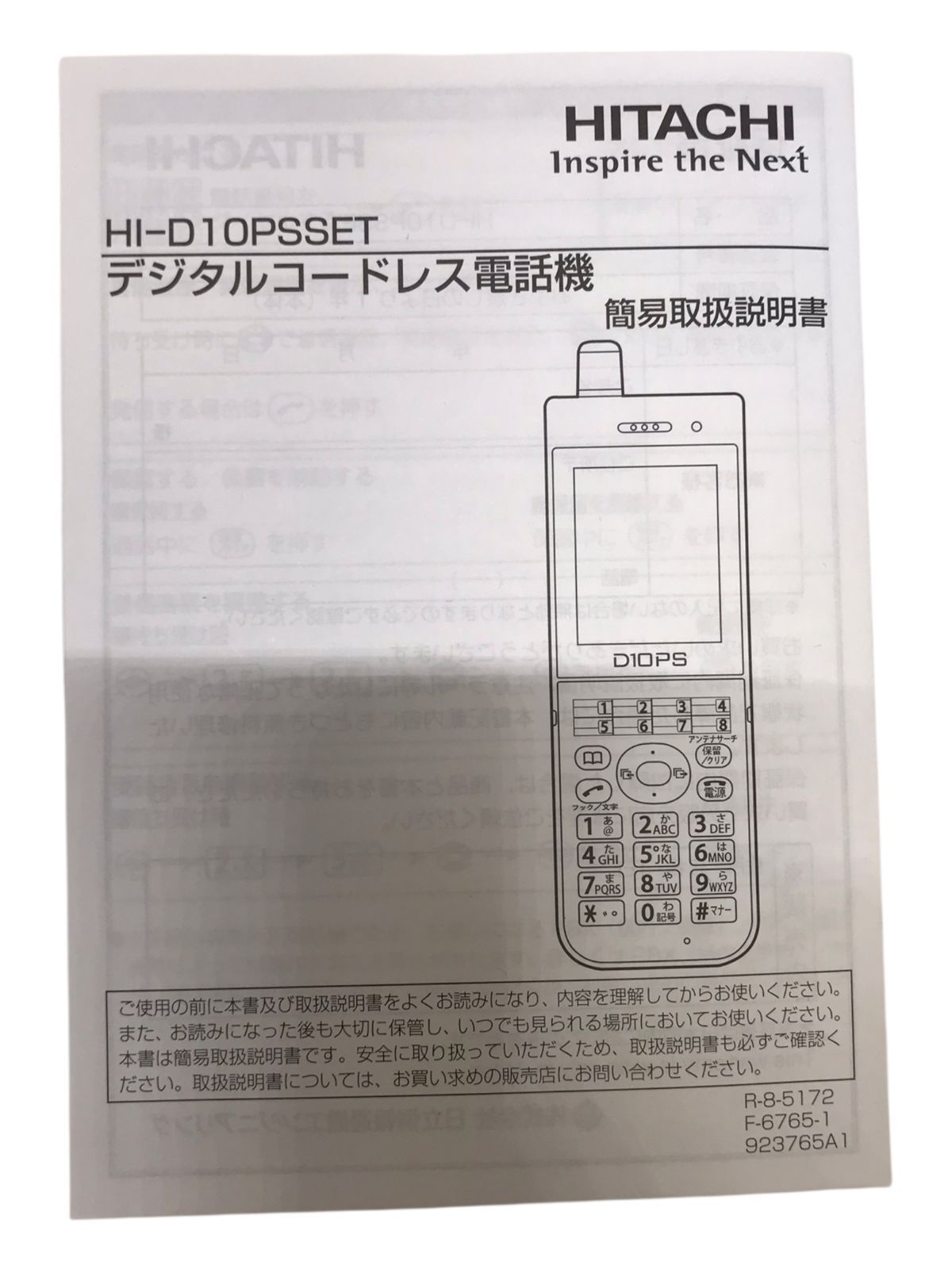 新品 未使用 HITACHI HI-D10PS (HI-D10PSSET) 日立 デジタルコードレス