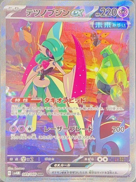 psa10 テツノブジンex SAR SV4M 未来の一閃 089/066 Amazon.co.jp: ポケモンカードゲームSV sv4M 拡張パック 未来の一閃