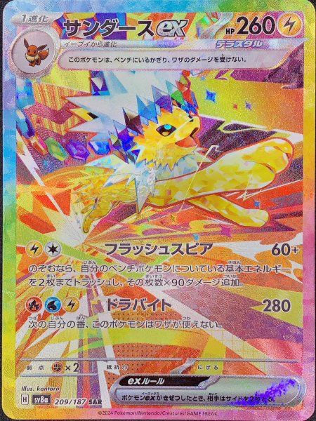 PSA10　サンダースex SAR SV8a テラスタルフェスex 209 PSA10 サンダースex SAR SV8aテラスタルフェスex ブイズ PSA10