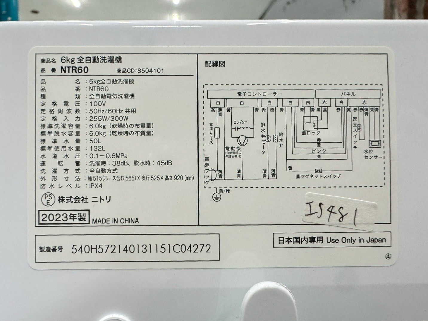 大阪送料無料☆3か月保障付き☆洗濯機☆ニトリ☆6kg☆2023年☆NTR60