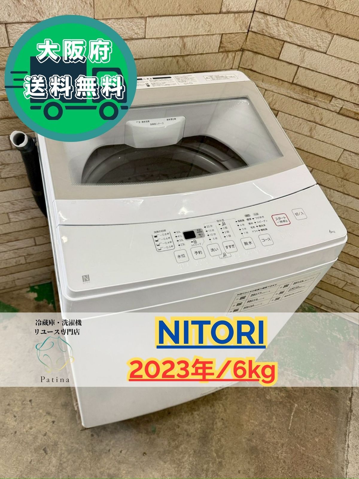 売り物ではありません 大阪送料無料☆3か月保障付き☆洗濯機☆ニトリ☆6kg☆2023年☆NTR60