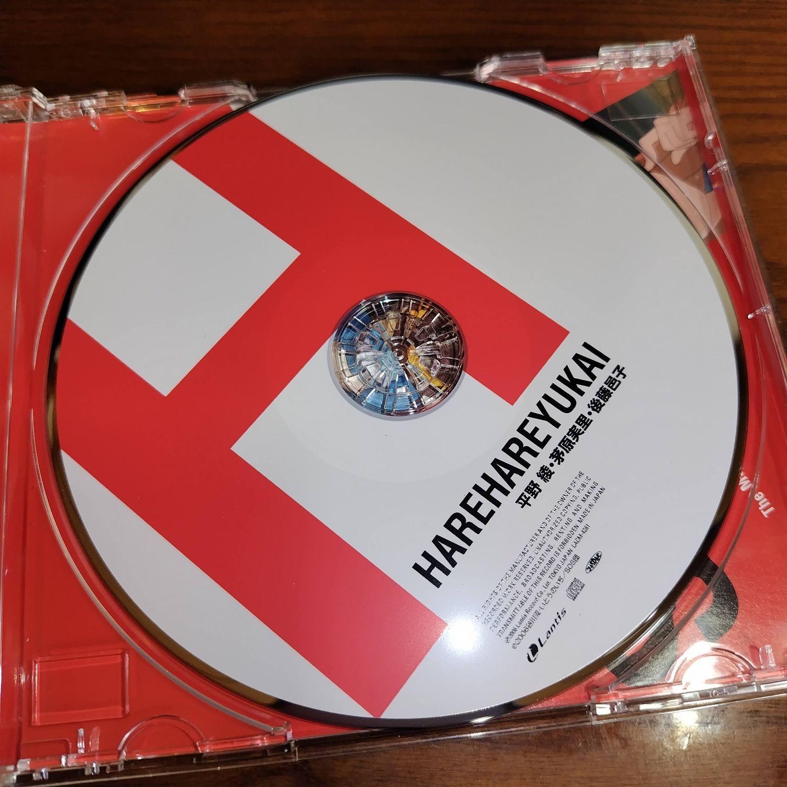 平野綾・芽原実里・後藤邑子「ハレ晴レユカイ」中古シングルCD アニメ