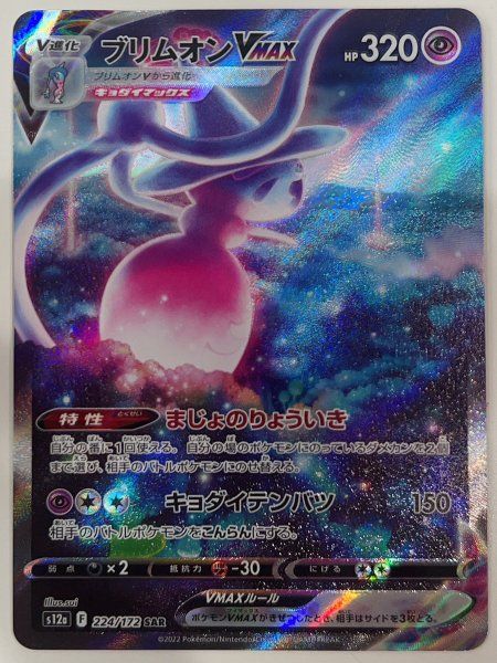 ブリムオンVMAX SAR s12a VSTARユニバース PSA10 ブリムオンVMAX SAR s12a VSTARユニバース PSA10-カトーデニム