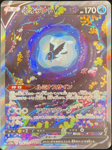 ネオラントV SAR 10枚セット S12a VSTARユニバース ネオラントV (SAR) {216/172} [S12a/VSTARユニバース] [SS] - メルカリ