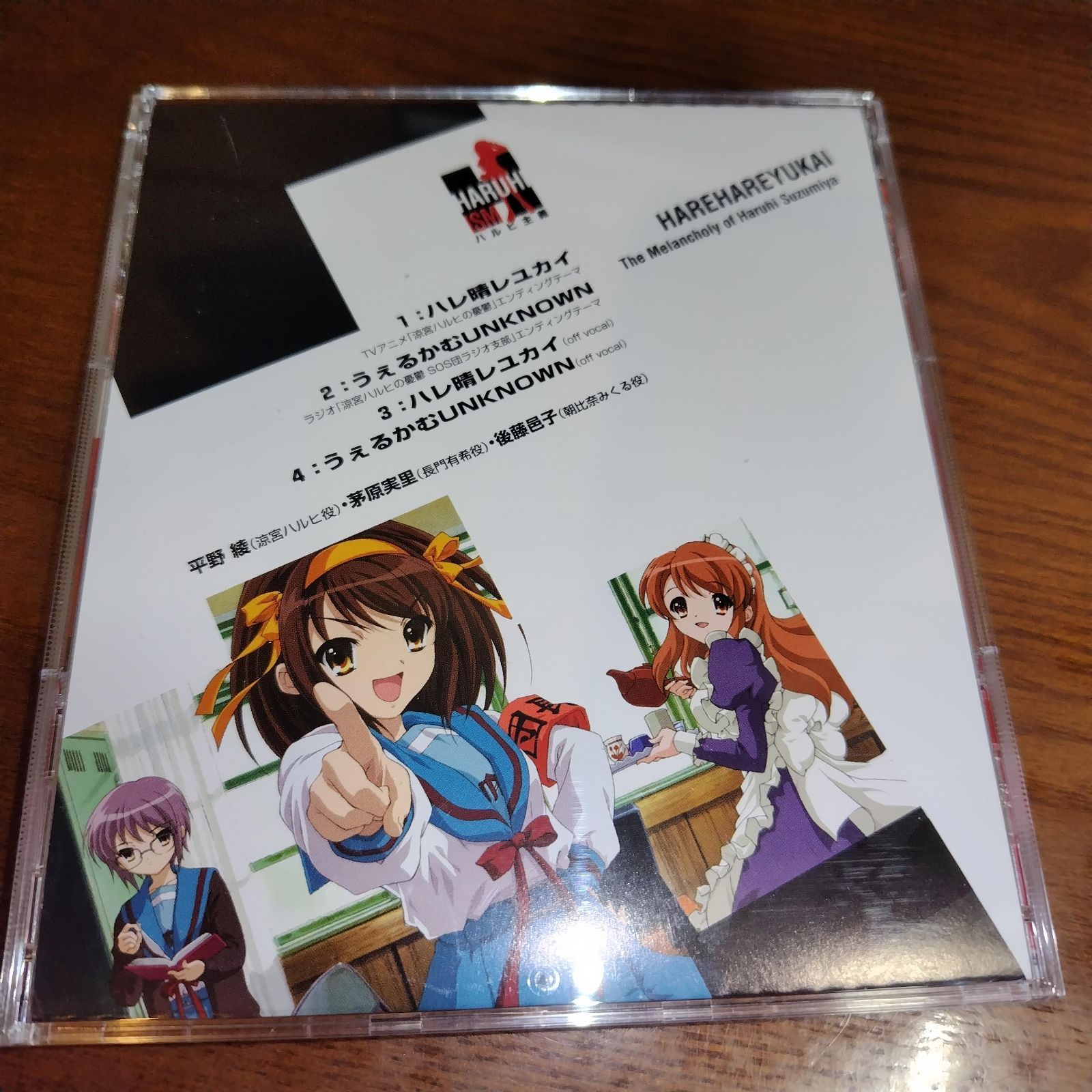 平野綾・芽原実里・後藤邑子「ハレ晴レユカイ」中古シングルCD アニメ