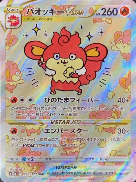 バオッキーVSTAR (SAR) {214/172} [S12a/VSTARユニバース] [SS] - メルカリ
