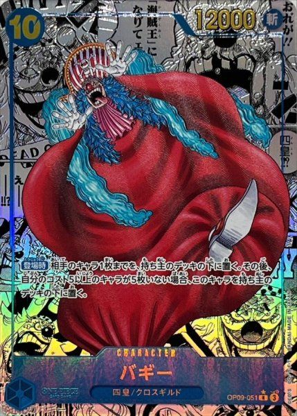 バギー　コミパラ バギー (コミパラ/漫画背景) [R] {OP09-051} - メルカリ