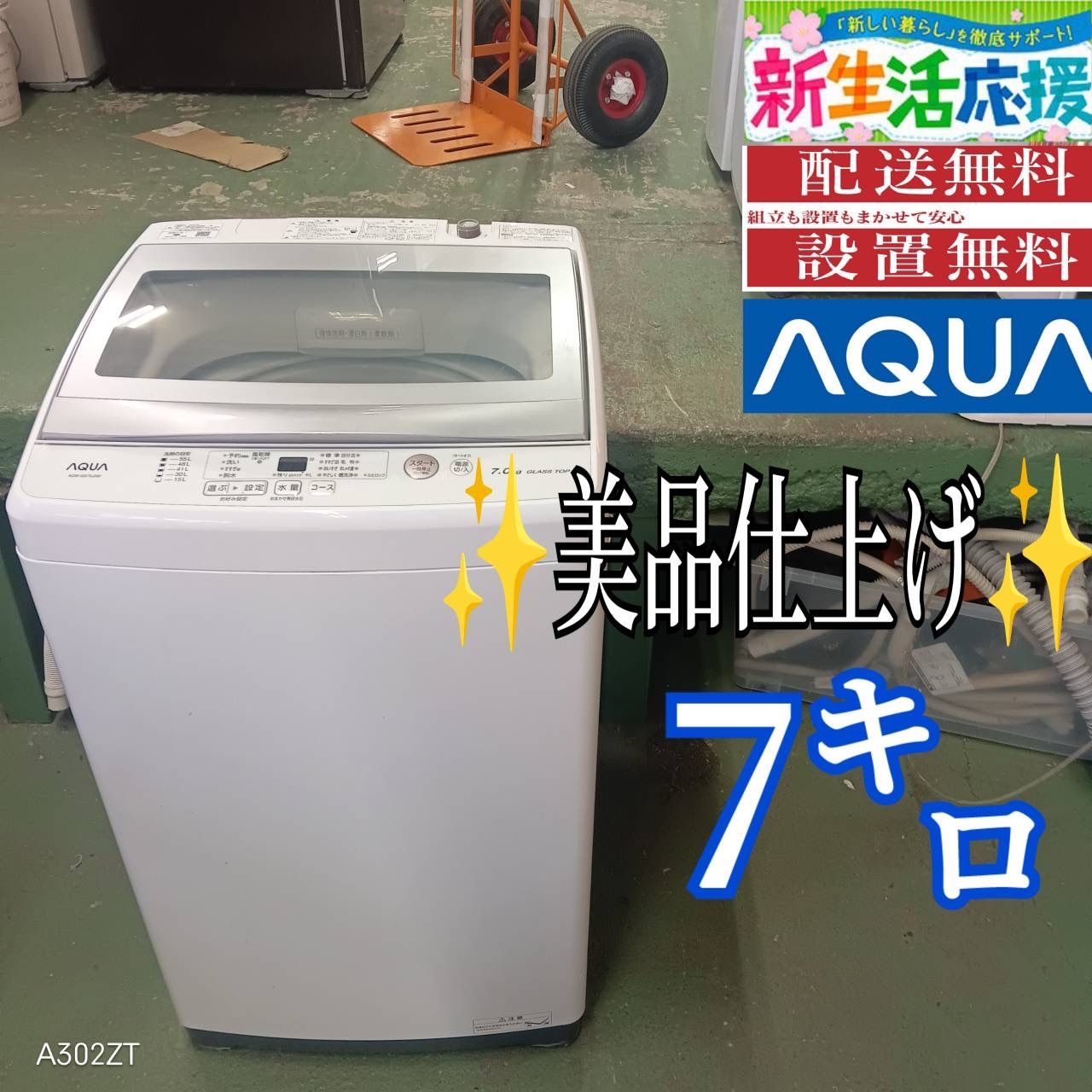 AQUA 7キロ 洗濯機 激安‼️ 380 AQUA 洗濯機 7キロ 小型 一人暮らし セール
