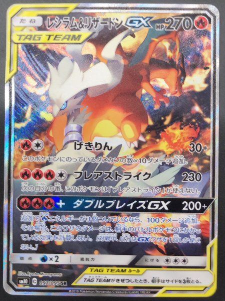 レジラム&リザードンGX SA MSポケカ レシラム&リザードンgx SA PSA9 ポケモンカード