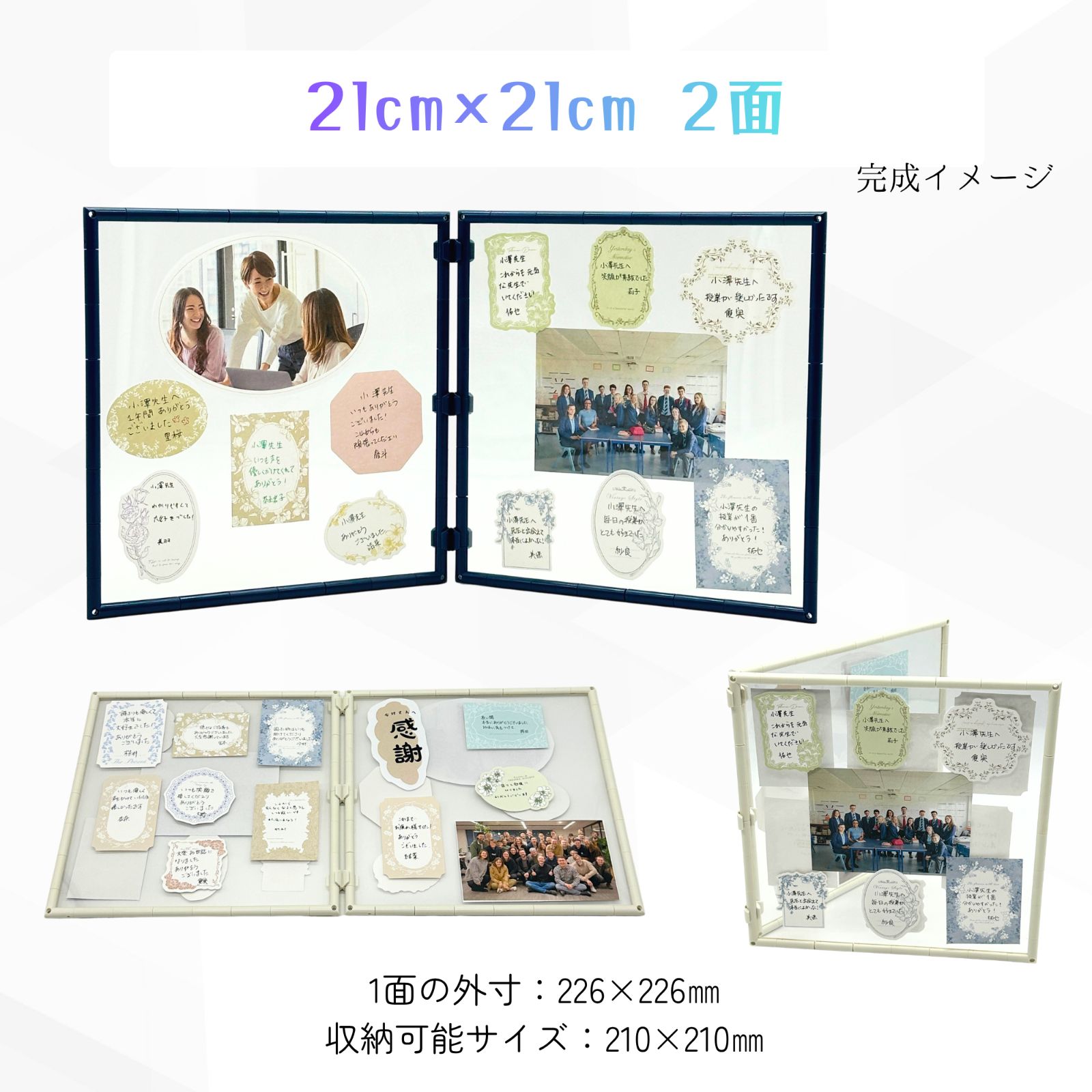 寄せ書きメッセージキット 21cm×21cm 2パネル 色紙 写真立て 寄せ書き