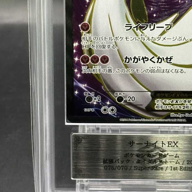 【PSA10】サーナイトEX SR XY5 075/070 ARS10】サーナイトEX SR 075/070 - メルカリ