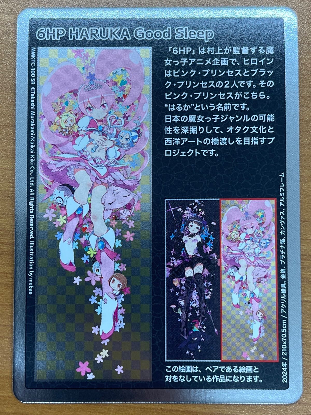 村上隆　もののけ京都6HP SRセット 2025年最新】村上隆もののけ京都 6hpの人気アイテム - メルカリ