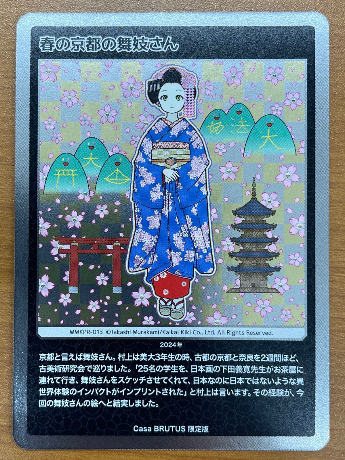 状態A 春の京都の舞妓さん 村上隆もののけ京都 Casa BRUTUS 限定