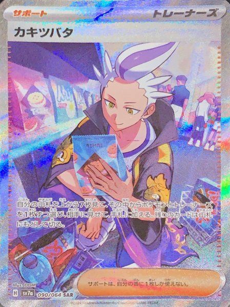 カキツバタ (SAR) {090/064} [SV7a/楽園ドラゴーナ] [SV] - メルカリ