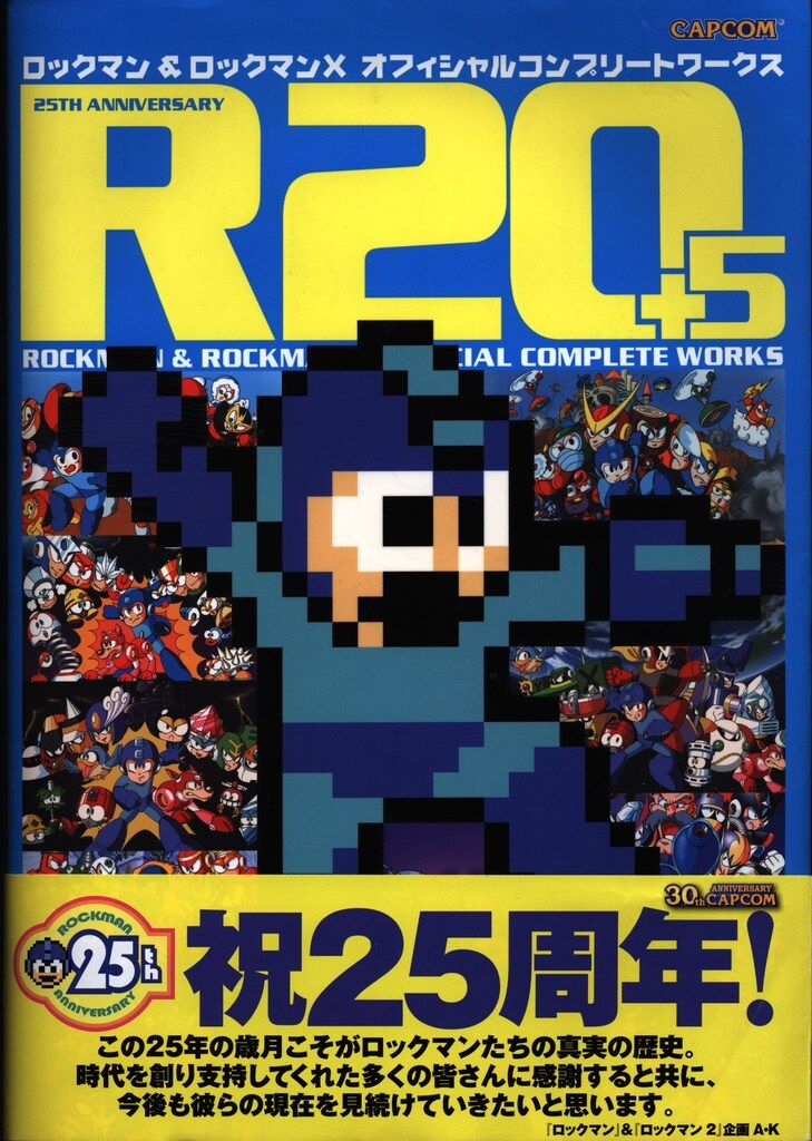 カプコン R20+5 ロックマン&ロックマンX オフィシャルコンプリート