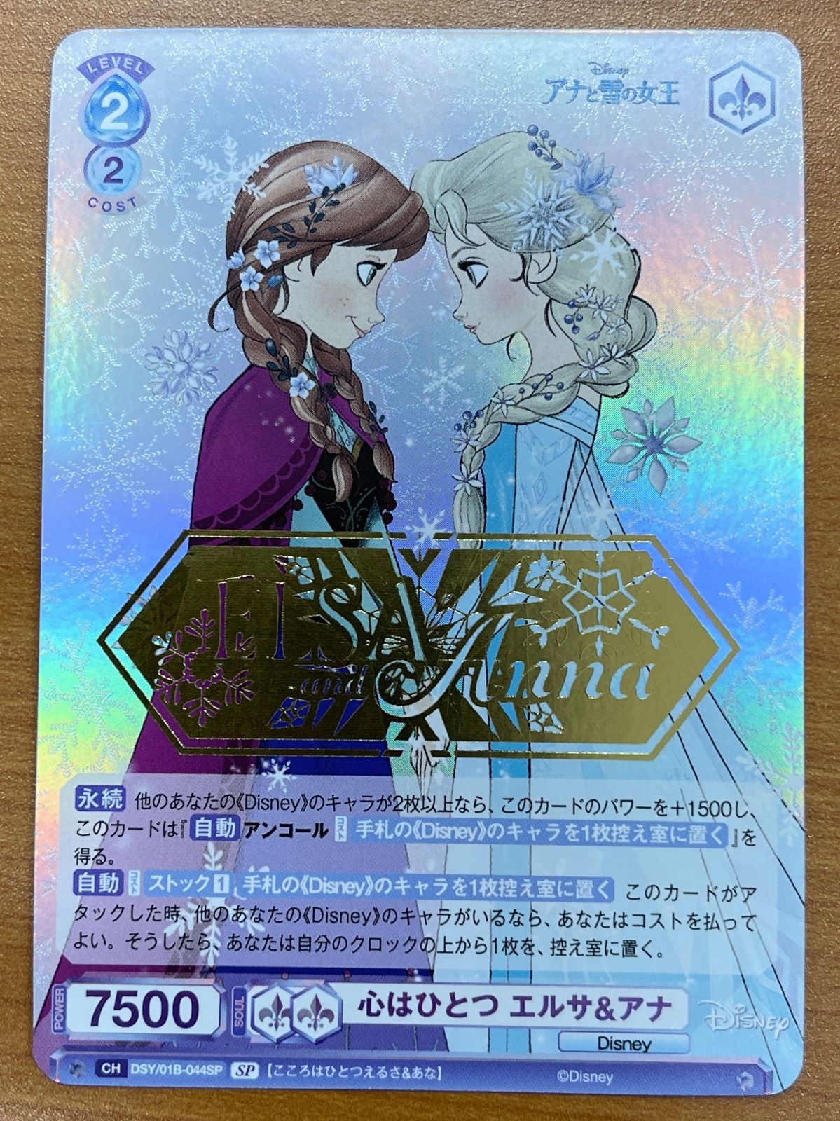 状態A 心はひとつ エルサ＆アナ SP 01B-044 アナと雪の女王 ディズニー