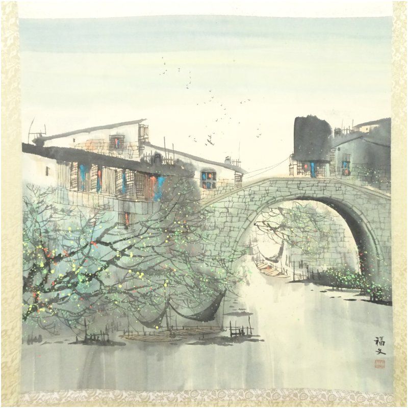 愛新覚羅福文筆 南国水郷 風景 肉筆紙本掛軸（共箱） 掛け軸 床の間 書