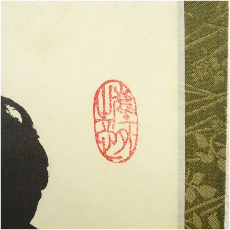 大徳寺 小林太玄筆 「松樹千年翠」一行書 肉筆紙本掛軸（共箱） 掛け軸