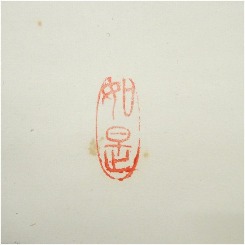 東福寺 林恵鏡（晦宗）筆 「本来無一物」一行書 肉筆紙本掛軸（共箱