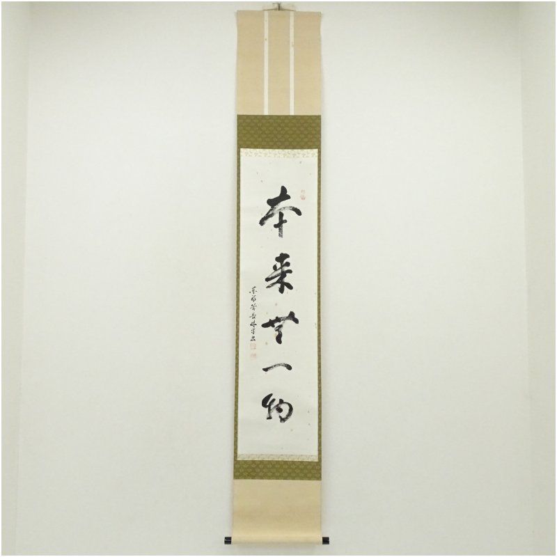 東福寺 林恵鏡（晦宗）筆 「本来無一物」一行書 肉筆紙本掛軸（共箱
