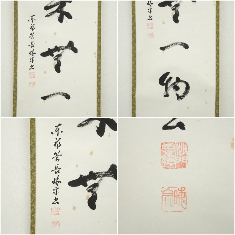 東福寺 林恵鏡（晦宗）筆 「本来無一物」一行書 肉筆紙本掛軸（共箱