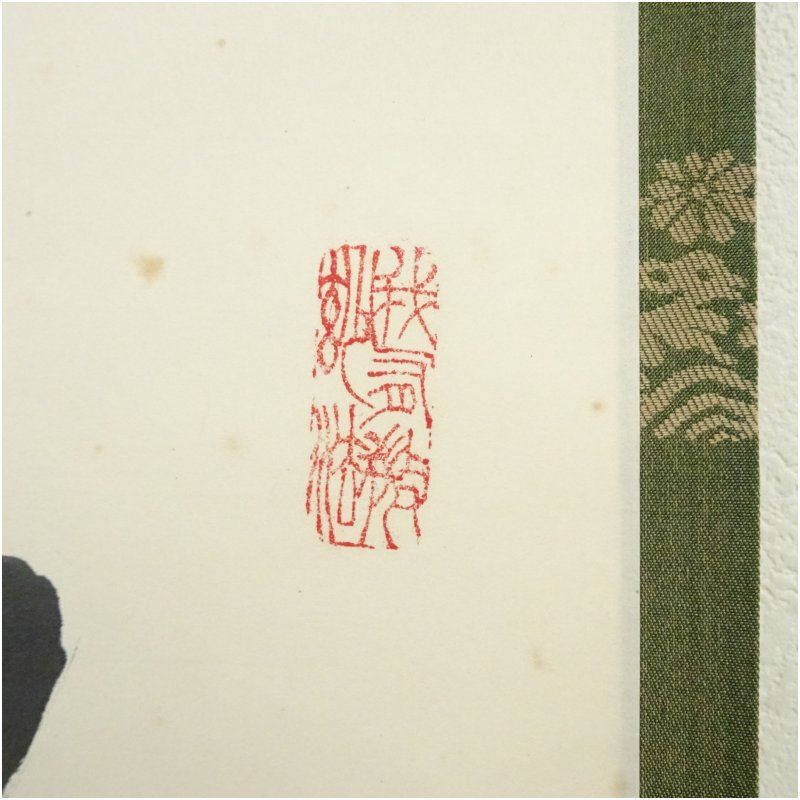 西大寺 松本実道筆 「松樹千年翠」一行書 肉筆紙本掛軸（共箱） 掛け軸