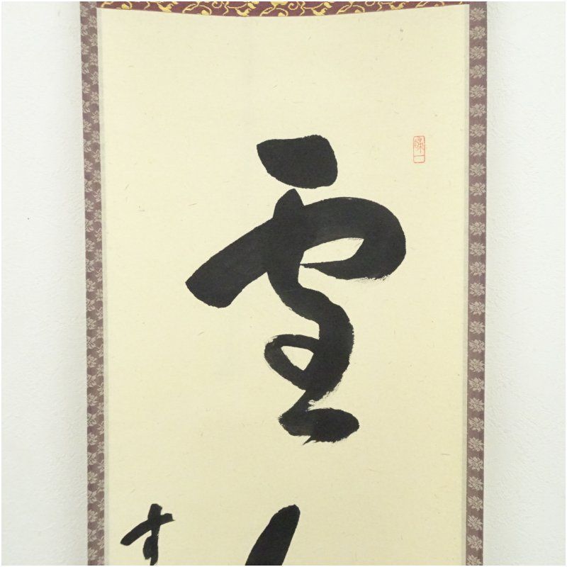 前大徳 福本積應筆 「雪月花」一行書 肉筆紙本掛軸（共箱） 掛け軸