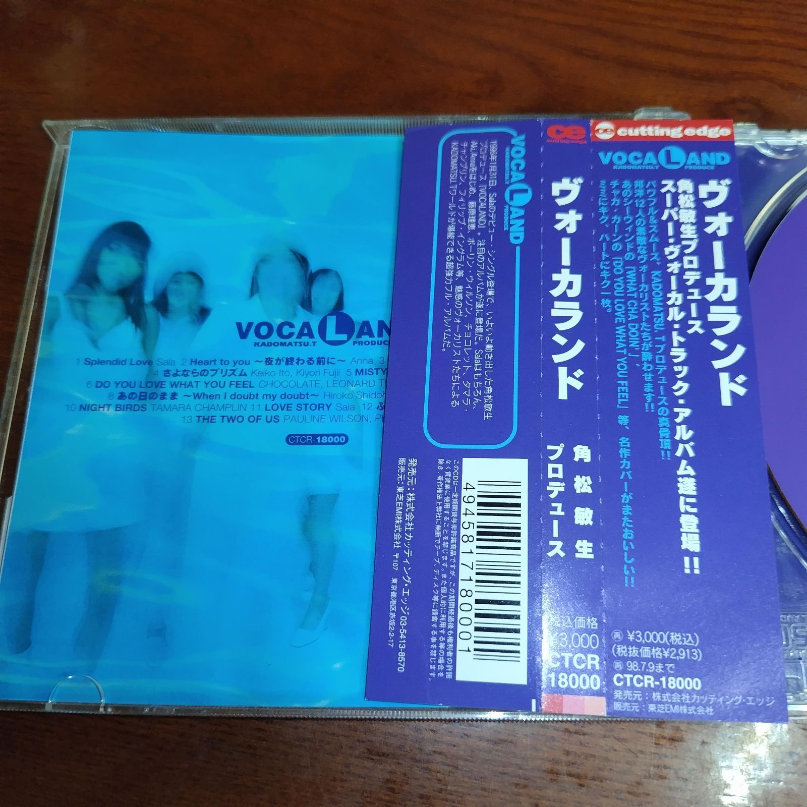 角松敏生プロデュース V.A. ヴォーカランド オムニバス 中古CD ポップ